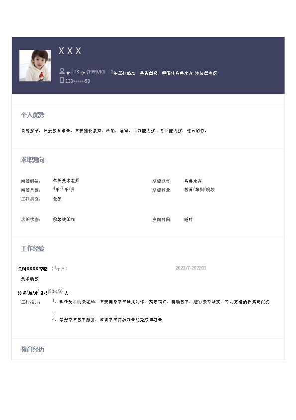8173_美术教师艺术教培类岗位求职简历模板  - 教育培训简历模板